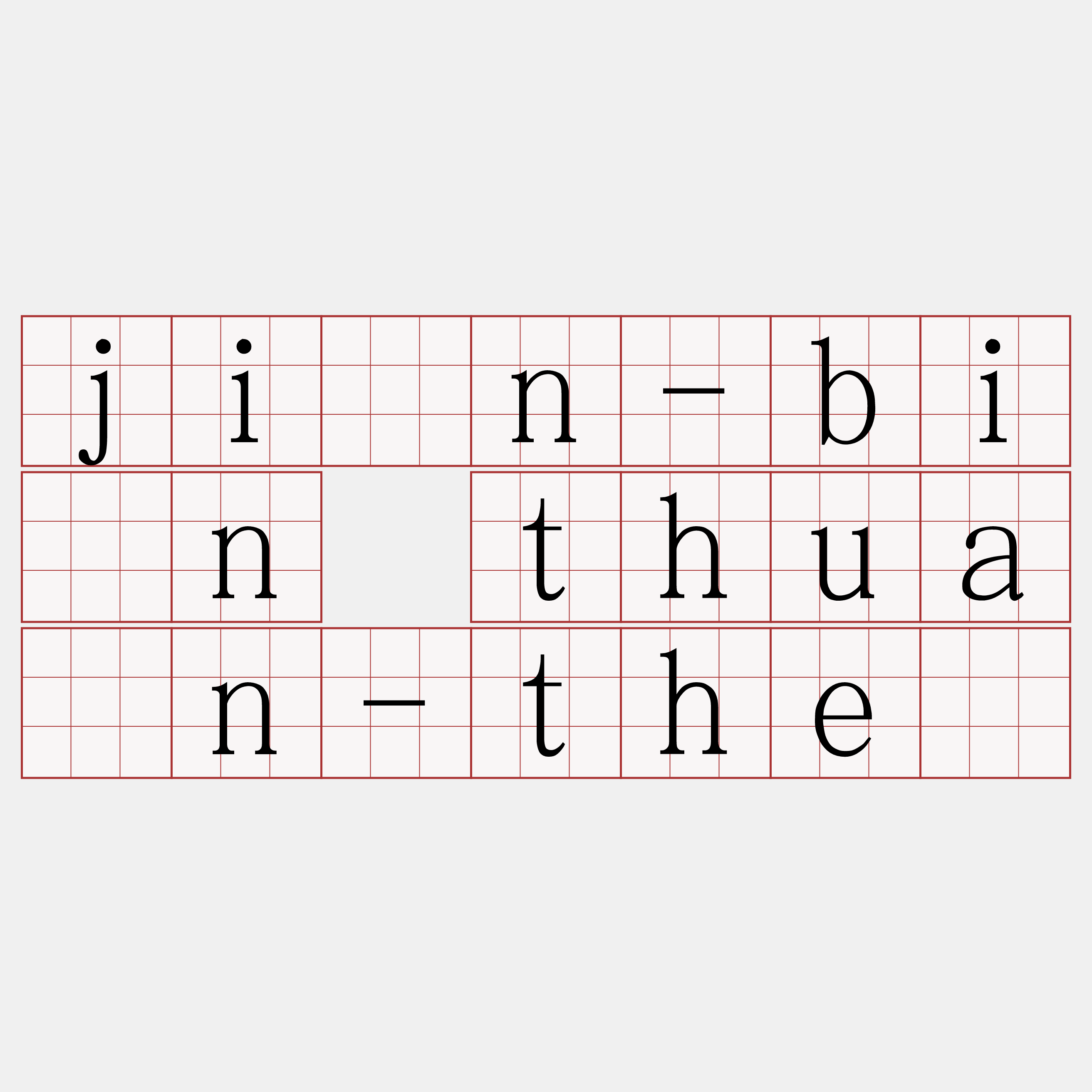 jîn-bîn thuân-thé